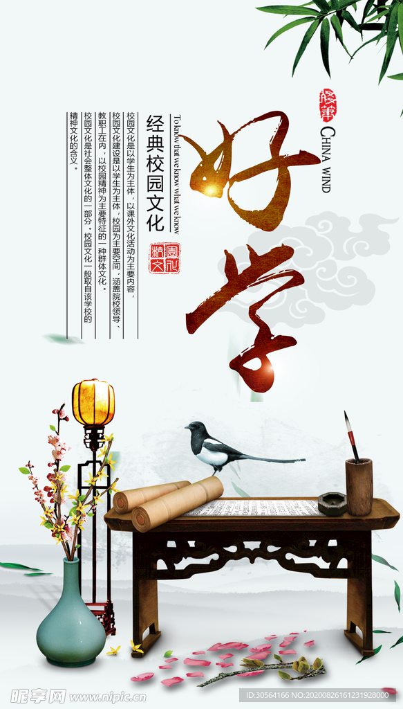 好学社会公益宣传海报素材