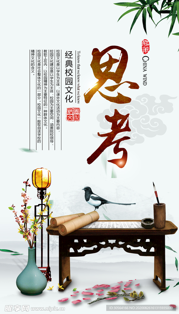 思考社会公益宣传海报素材