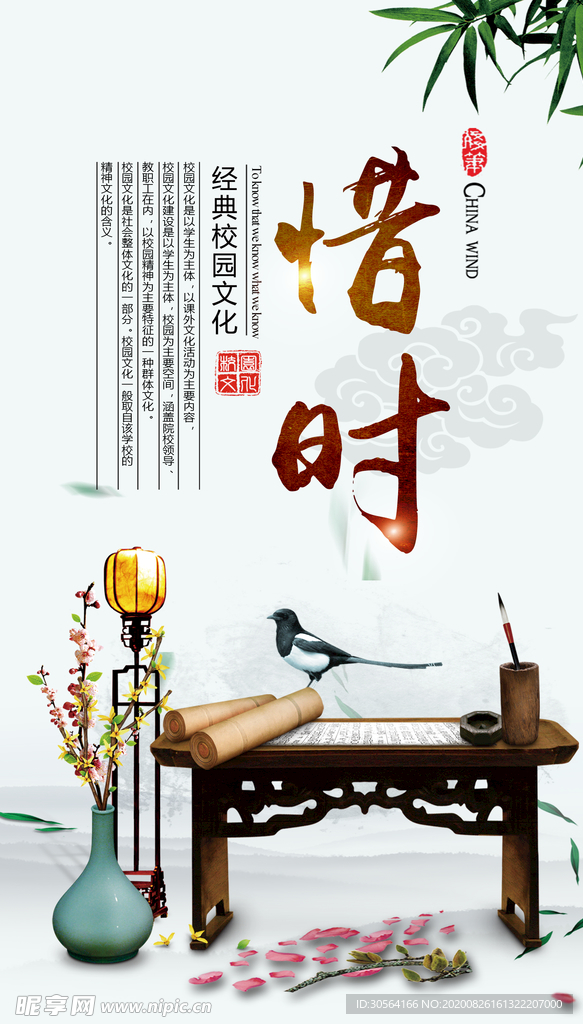 惜时社会公益宣传海报素材