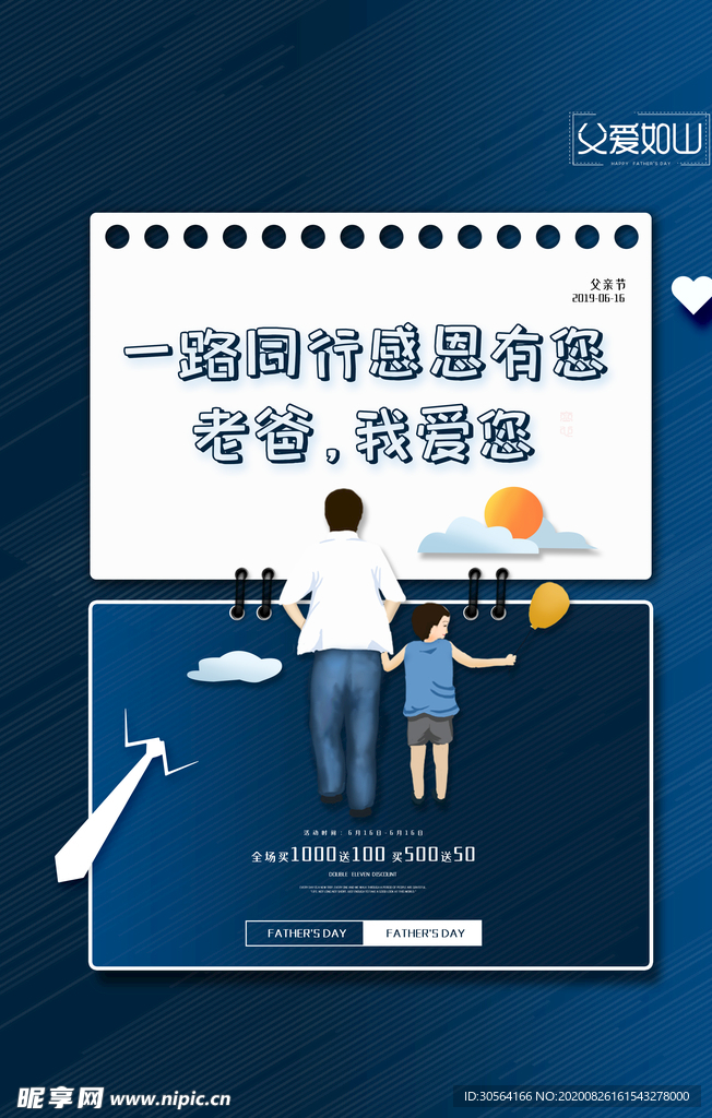 父亲节节日活动促销宣传海报素材