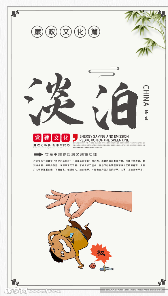 淡泊社会公益活动宣传海报素材