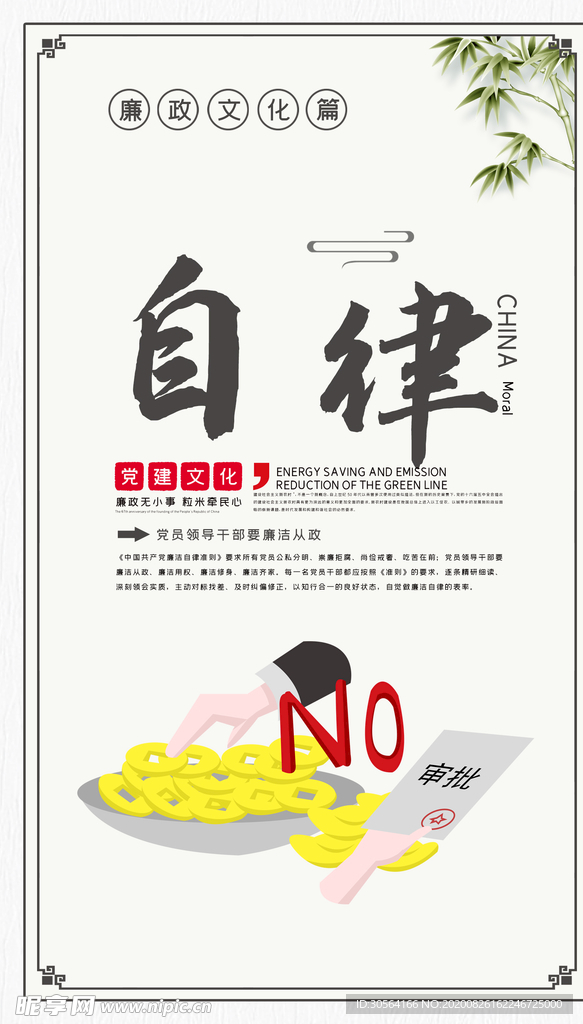 自律社会公益活动宣传海报素材