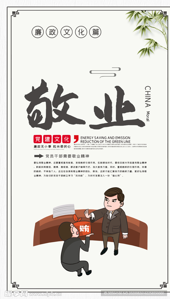 敬业社会公益活动宣传海报素材