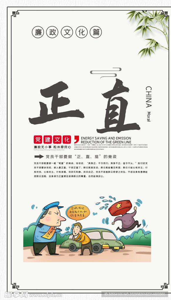 正直社会公益活动宣传海报素材