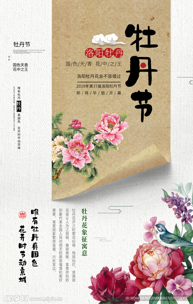 牡丹节节日活动宣传海报素材