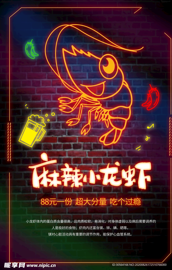 麻辣小龙虾美食宣传海报素材