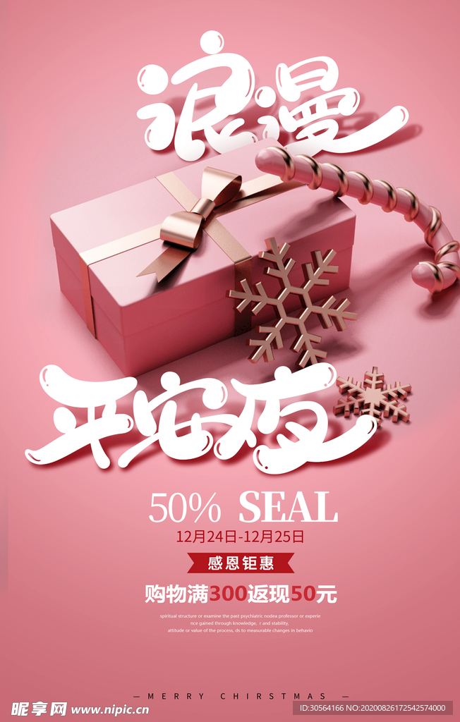 平安夜节日活动宣传海报素材