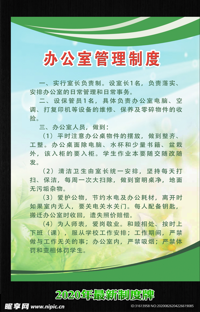 办公室管理制度