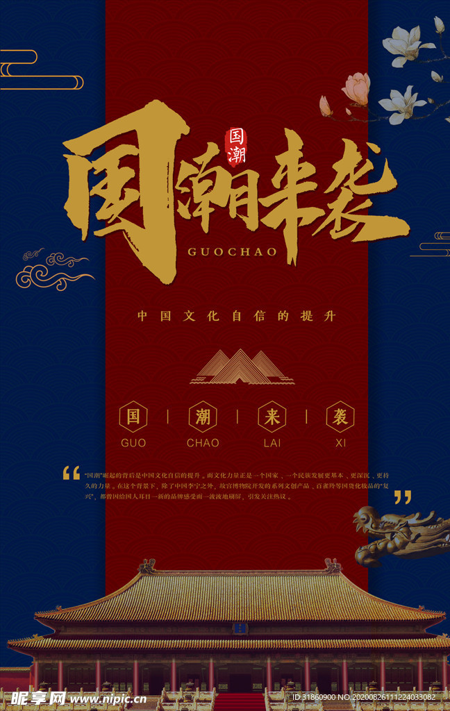 国潮海报