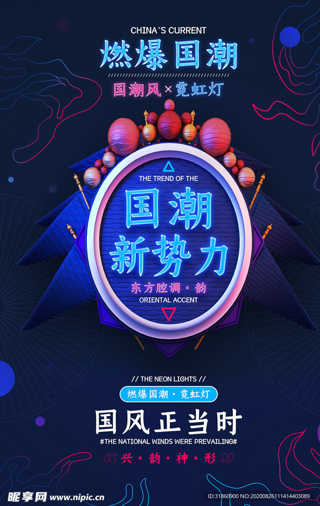 国潮海报