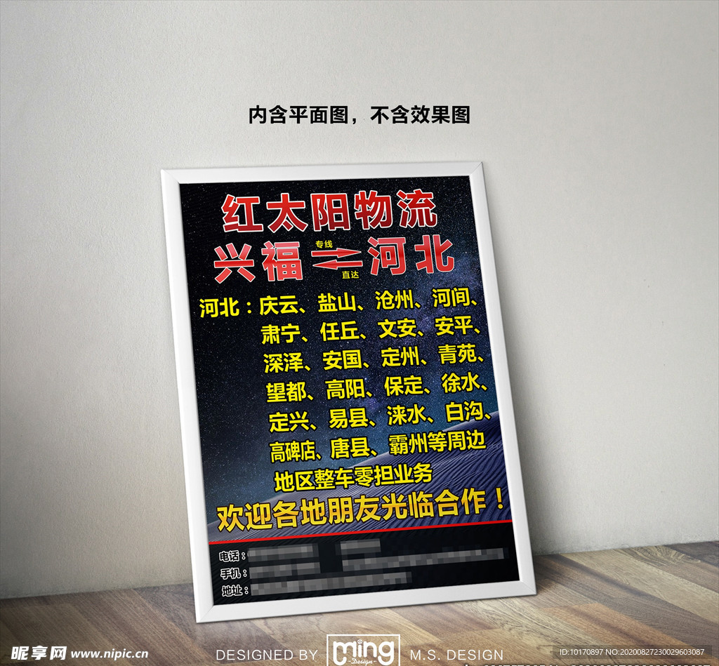 原创大气简约物流宣传海报图片