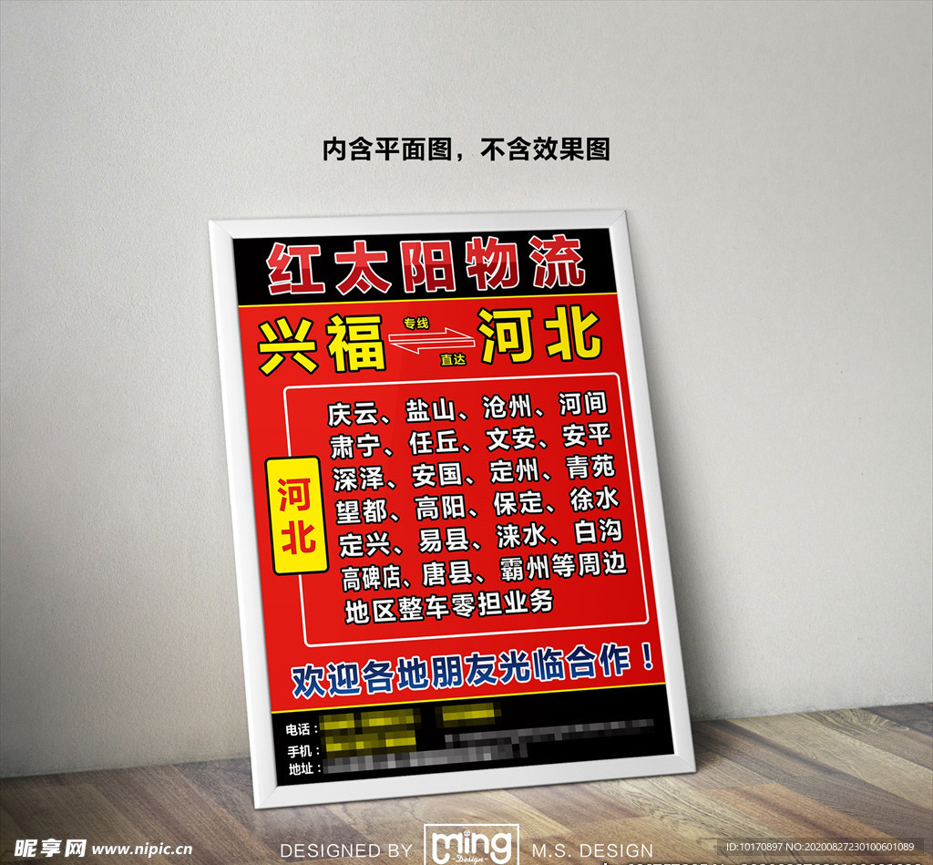 原创大气简约物流宣传海报图片