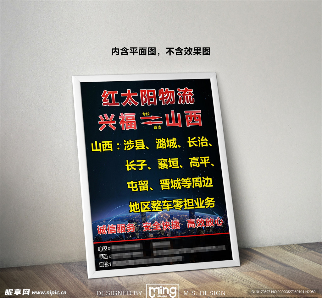 原创大气简约物流宣传海报图片