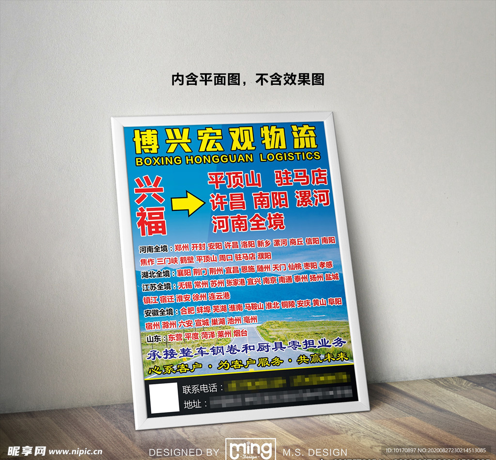 原创大气简约物流宣传海报图片