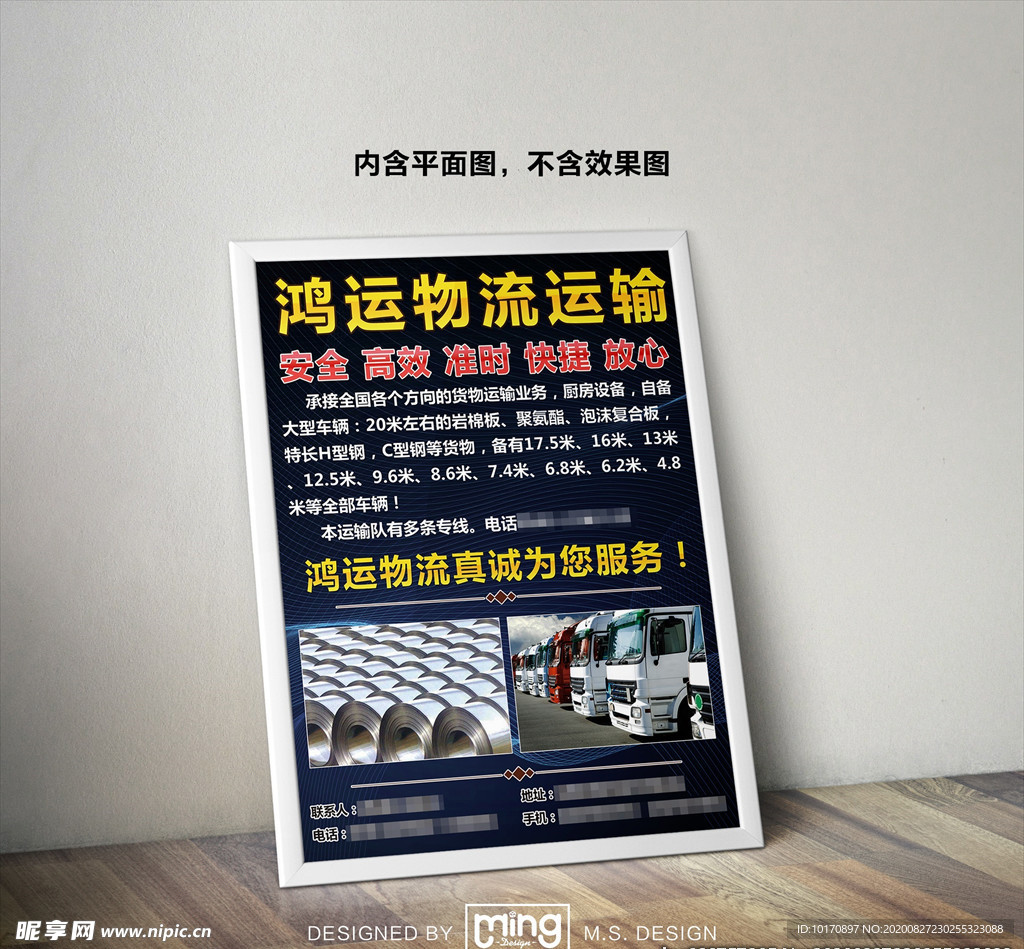 原创大气简约物流宣传海报图片