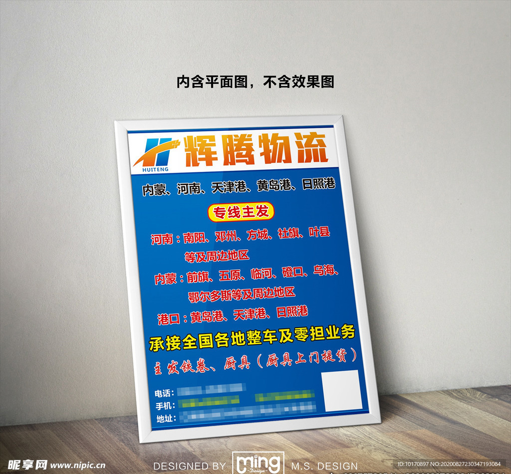 原创大气简约物流宣传海报图片