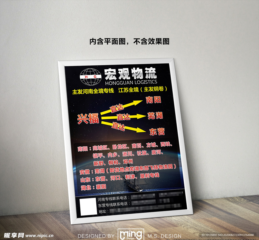 原创大气简约物流宣传海报图片