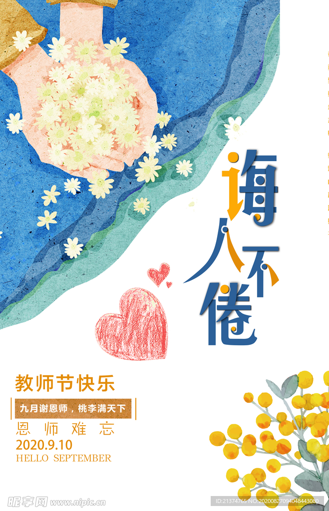 创意教师节海报
