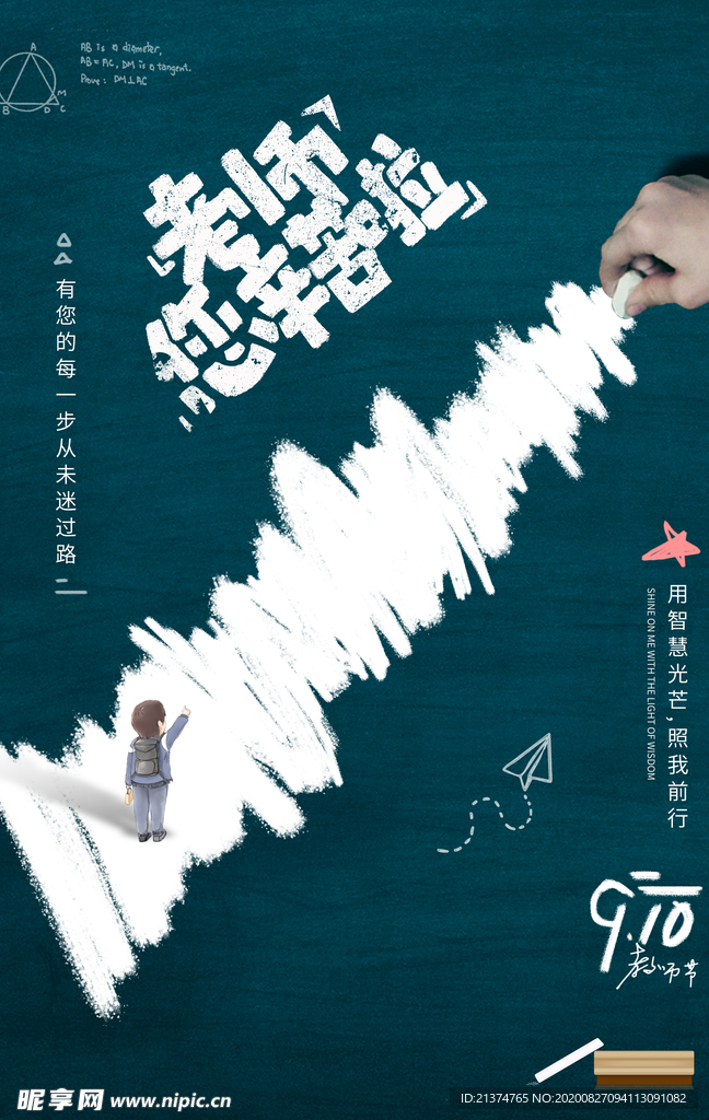 教师节创意海报