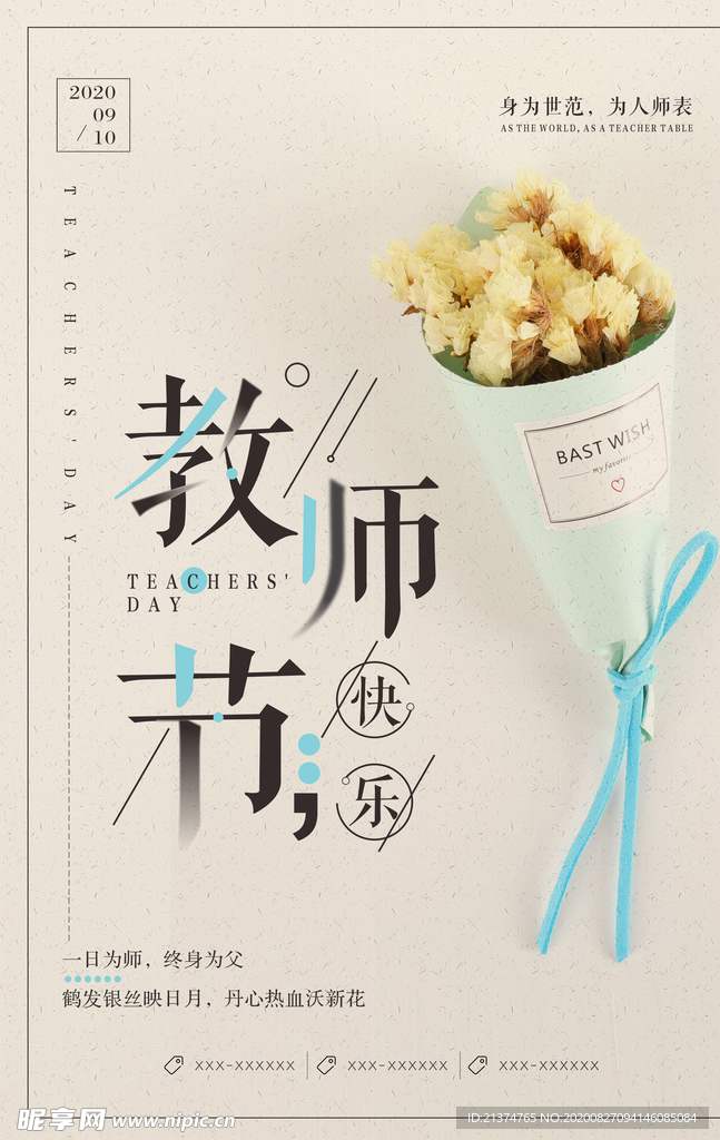 渐隐渐现教师节海报