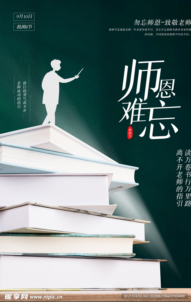 教师节原创宣传海报