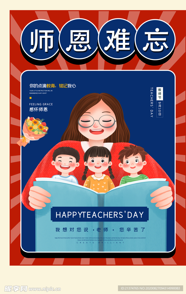 卡通创意师恩难忘教师节