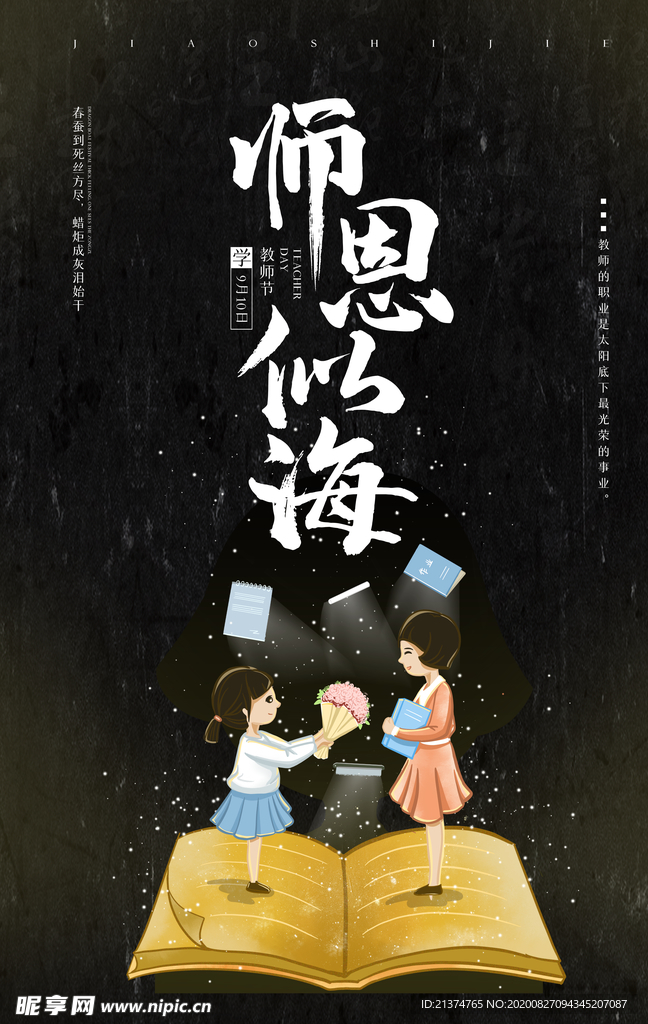 教师节创意海报