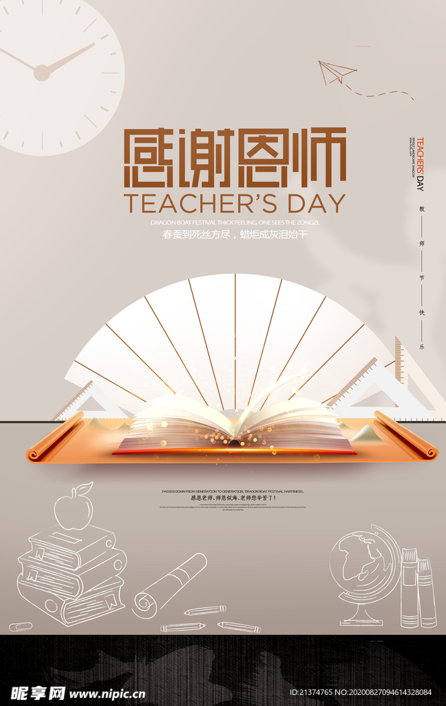 创意中式感谢恩师教师节海报