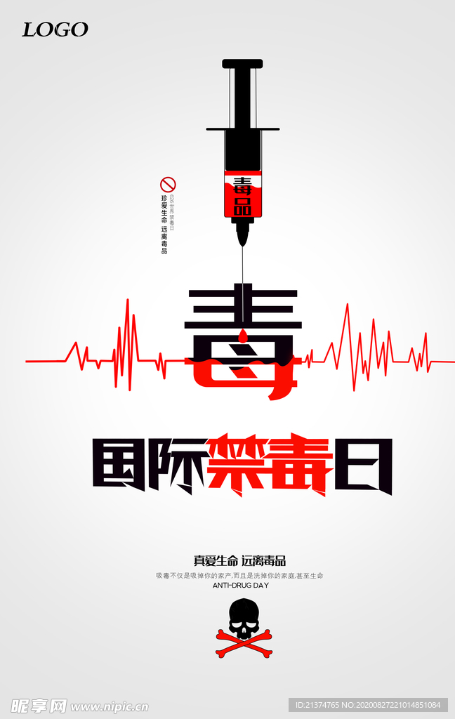 简约大气国际禁毒日海报