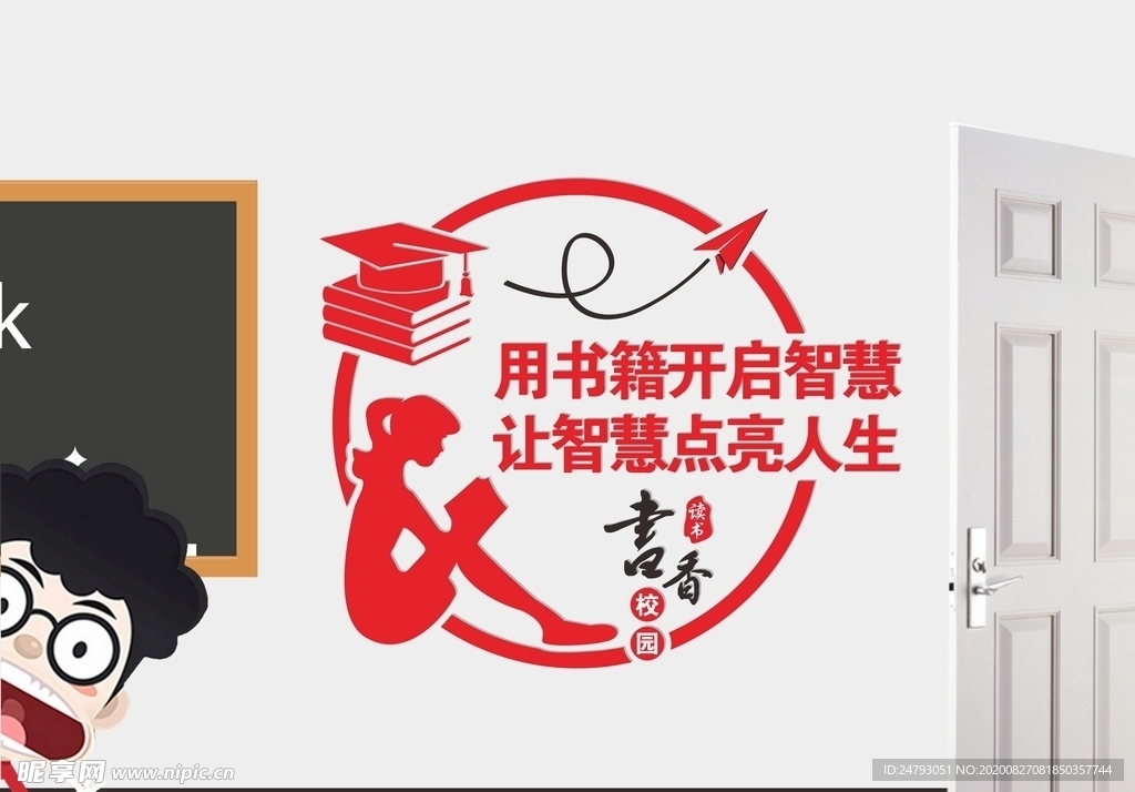 班级标语雕刻 读书文化