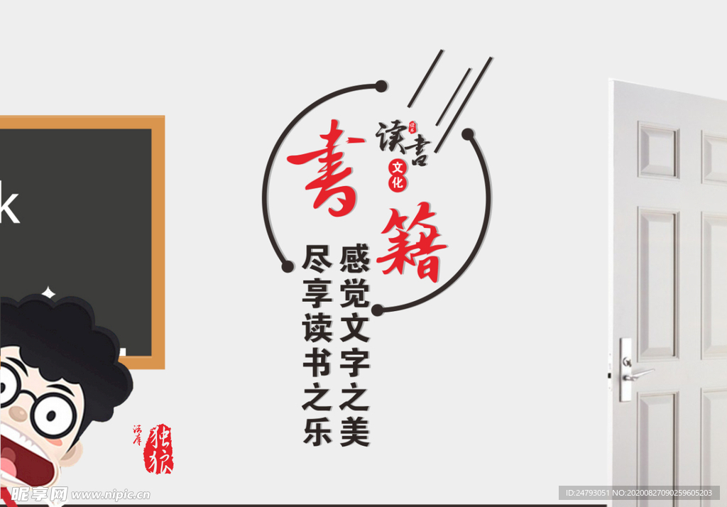 读书文化 班级文化墙雕刻 标语