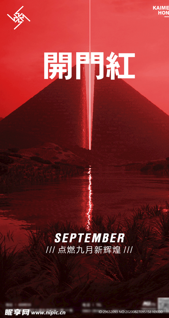 开门红 酒吧夜店海报