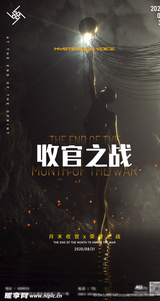 收官之战 酒吧夜店海报