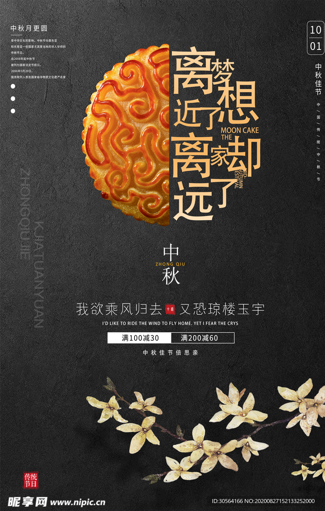 中秋节日活动宣传海报素材