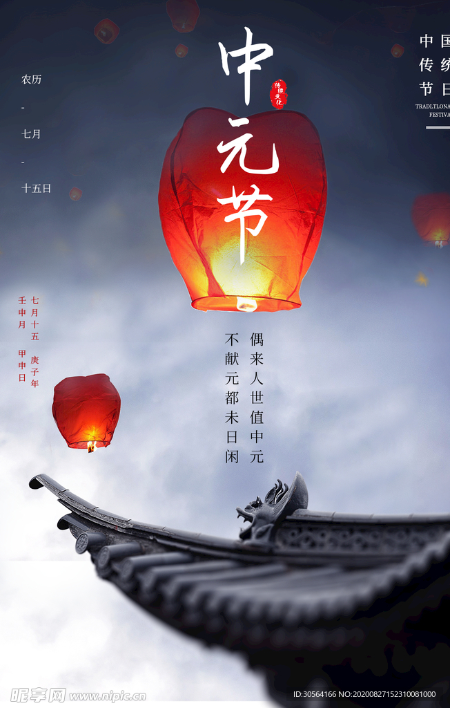 中元节节日活动宣传海报素材