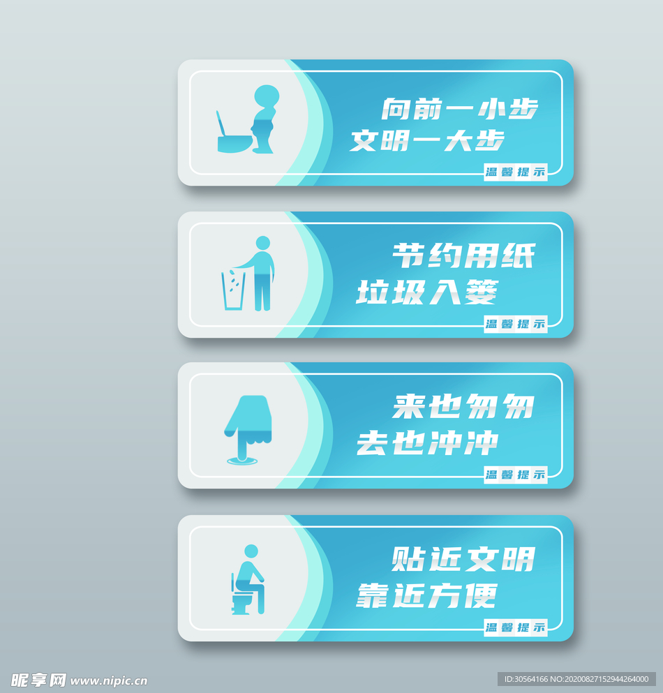 温馨提示标语图标公益海报素材