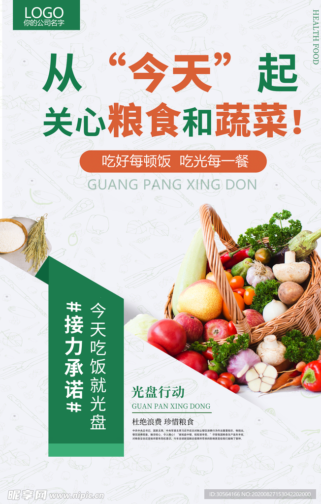 光盘行动食堂文化公宣海报素材