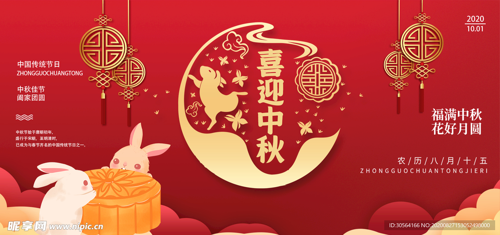 中秋节日活动宣传海报素材