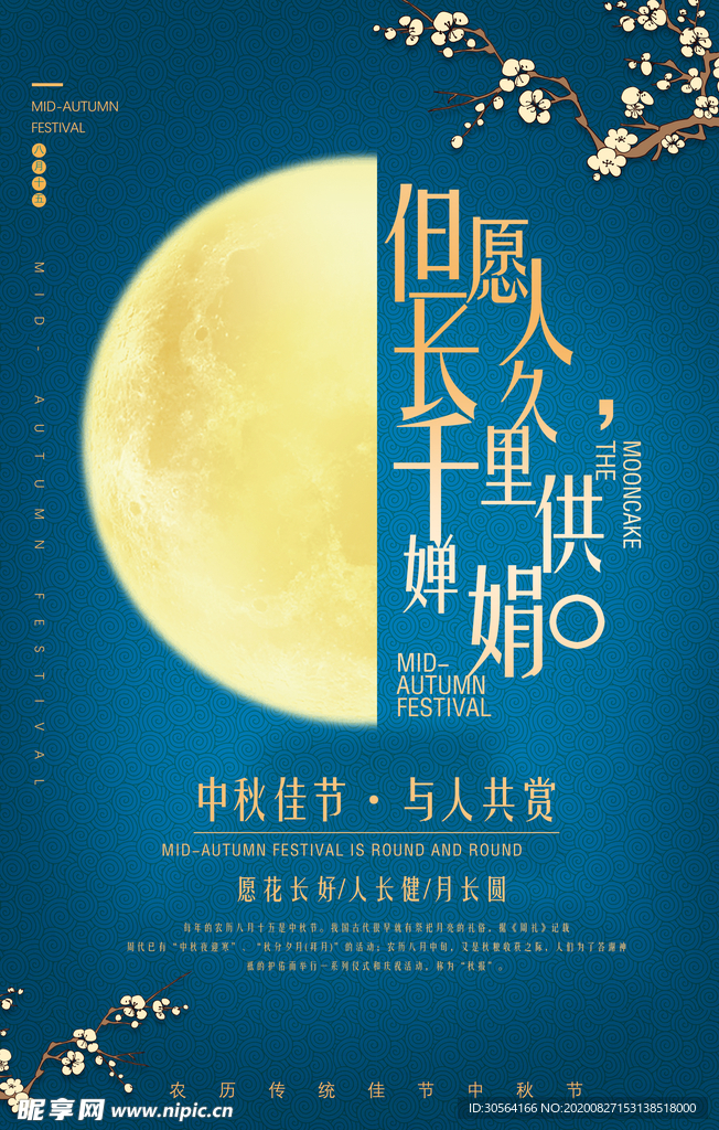 中秋节日活动宣传海报素材