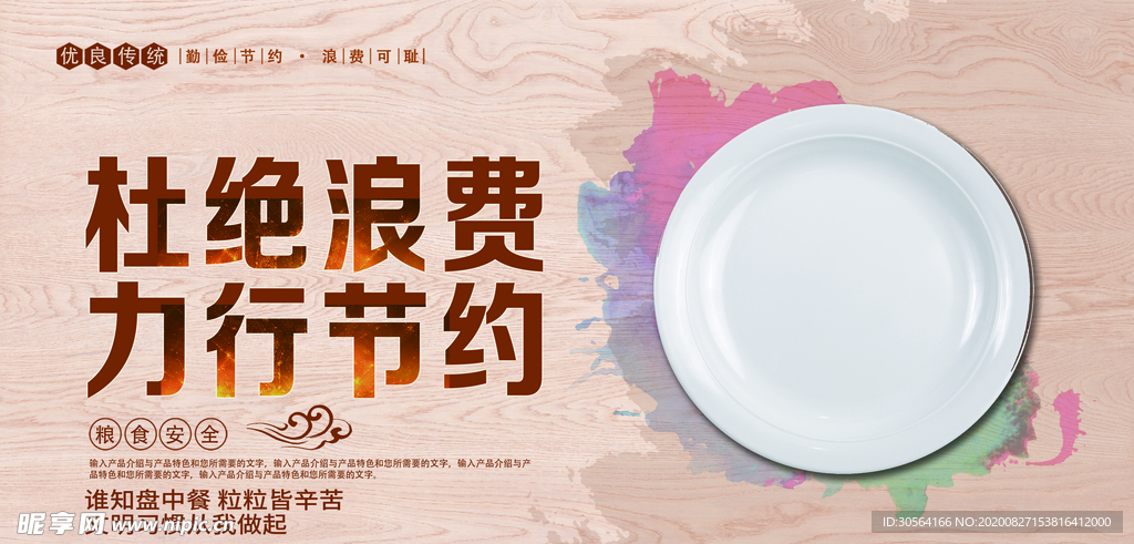 光盘行动食堂文化公宣海报素材