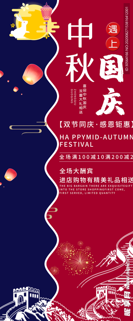 中秋节日活动宣传海报素材