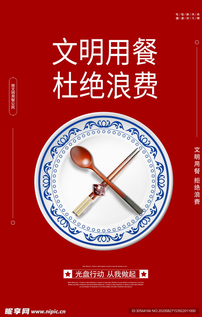 杜绝浪费食堂文化公宣海报素材
