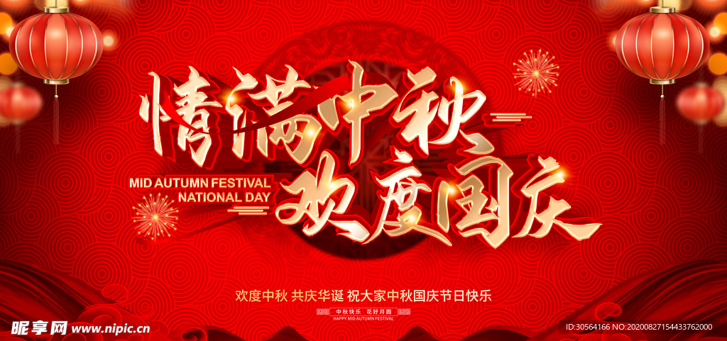 中秋节日活动宣传海报素材