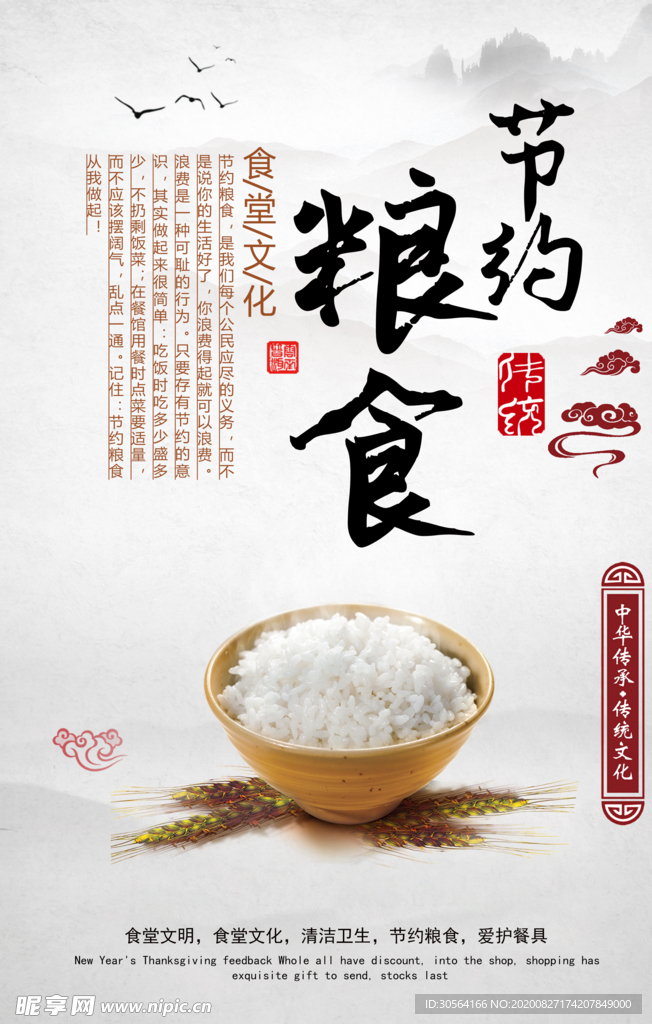 节约粮食食堂文化公宣海报素材