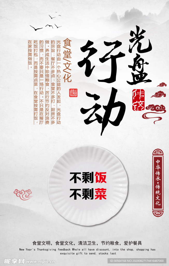 光盘行动食堂文化公宣海报素材