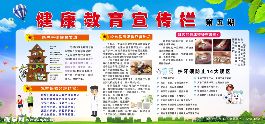 健康教育宣传栏