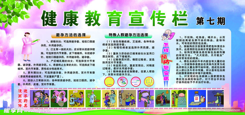 健康教育宣传栏