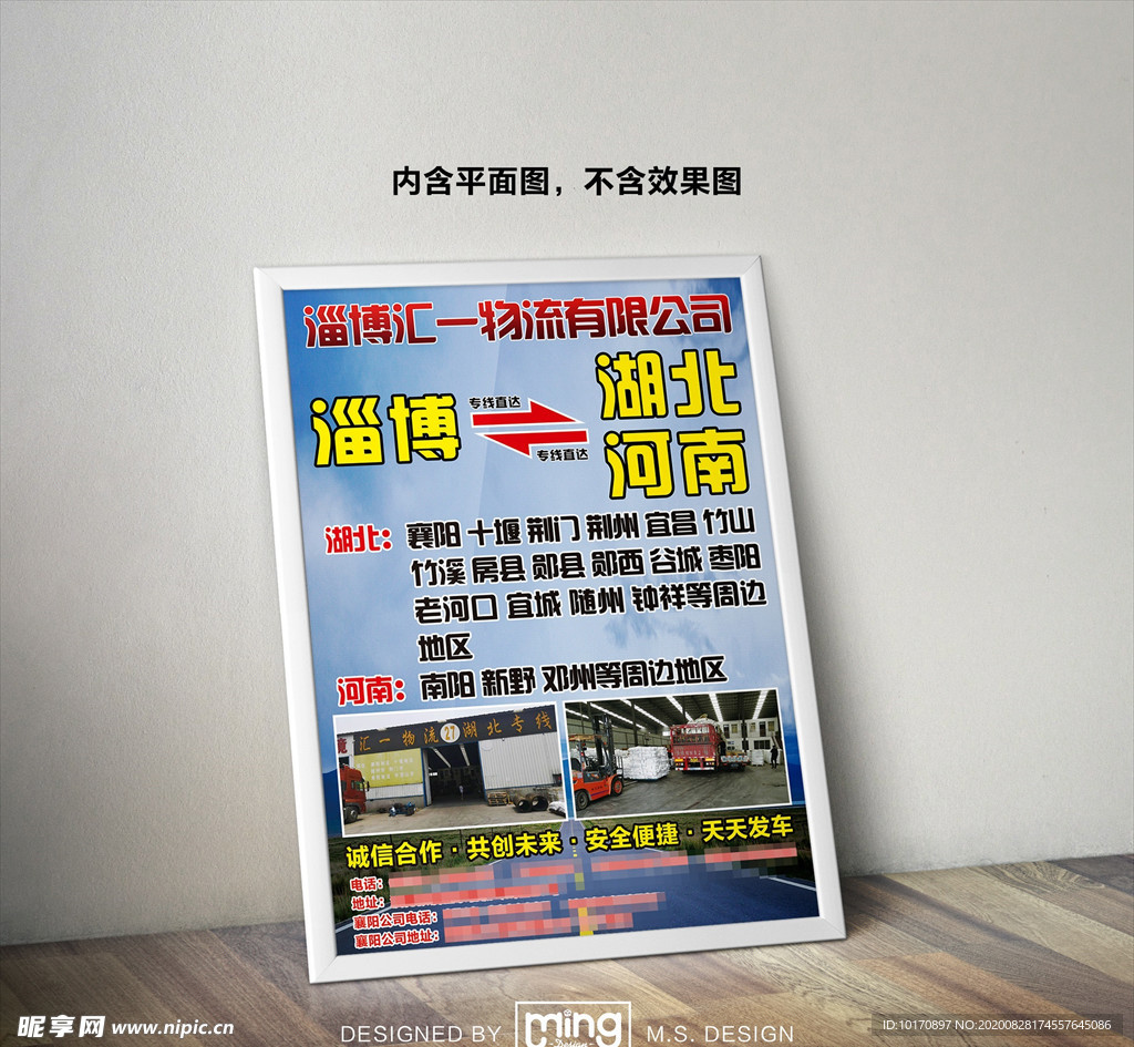 原创大气简约物流宣传海报图片