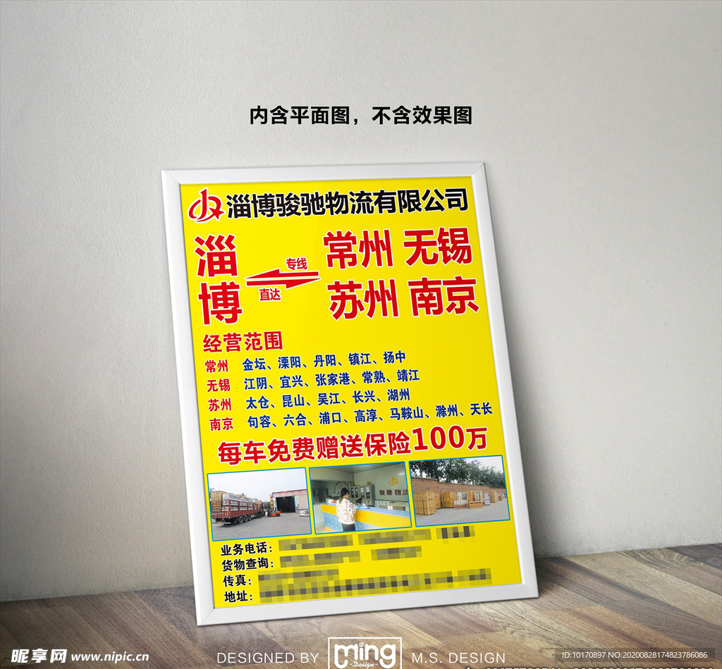 原创大气简约物流宣传海报图片