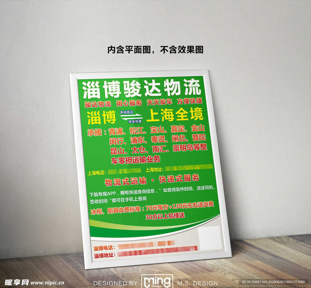 原创大气简约物流宣传海报图片